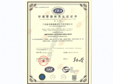 環境管理體系認證證書